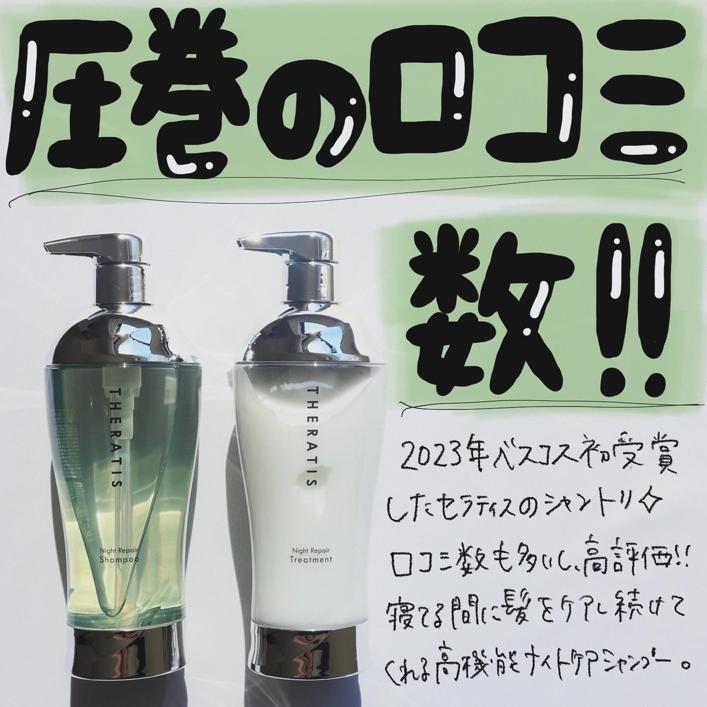 ナイトリペア シャンプー/ヘアトリートメント/THERATIS/シャンプー・コンディショナーを使ったクチコミ(2枚目)