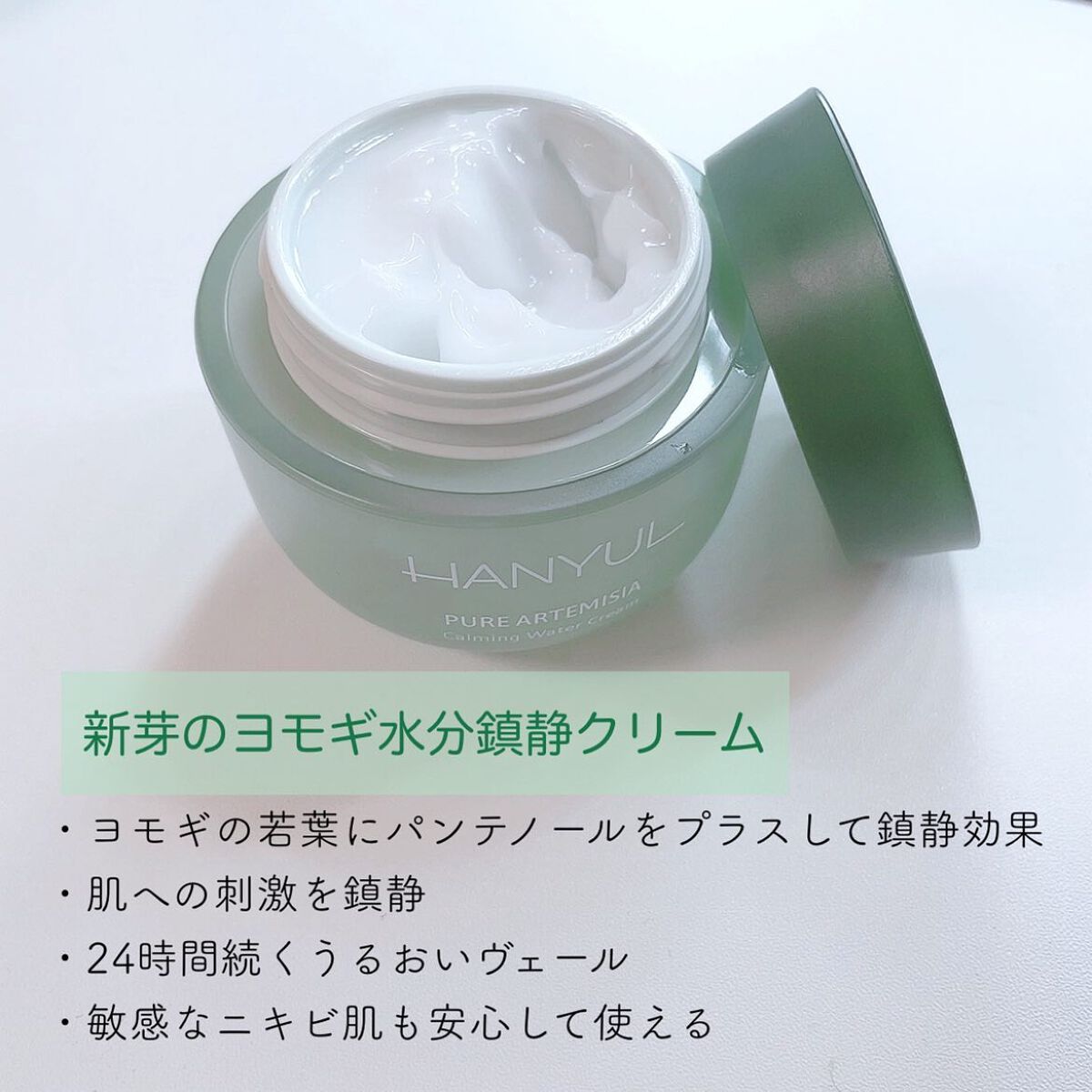 ピュアアルテミシア カーミングウォータークリーム/HANYUL(ハンユル)/フェイスクリームを使ったクチコミ（2枚目）