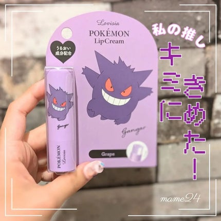 ポケモンリップクリーム/ラヴィジア/リップクリームを使ったクチコミ(1枚目)