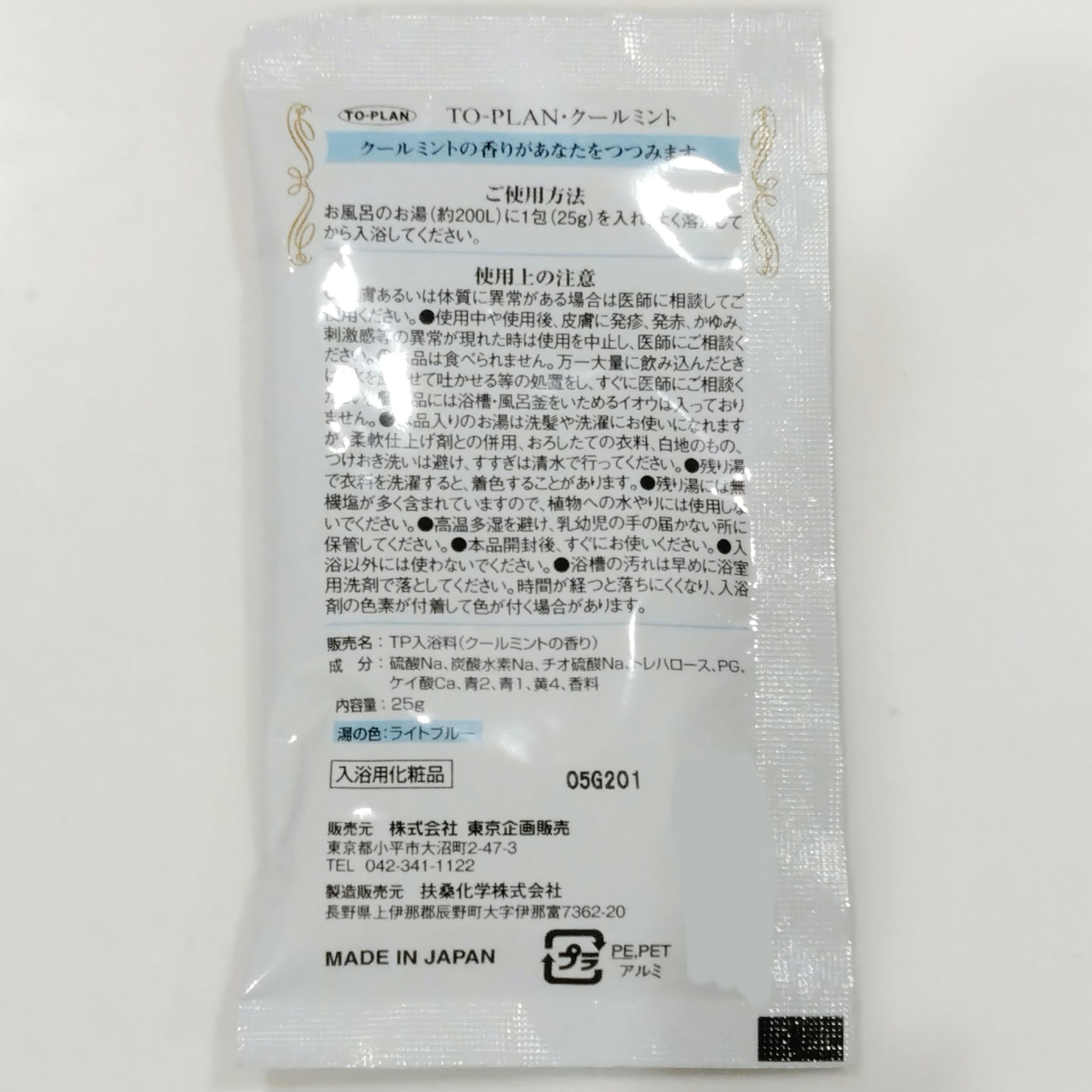 バスソルト/トープラン(TO-PLAN)/その他を使ったクチコミ（2枚目）