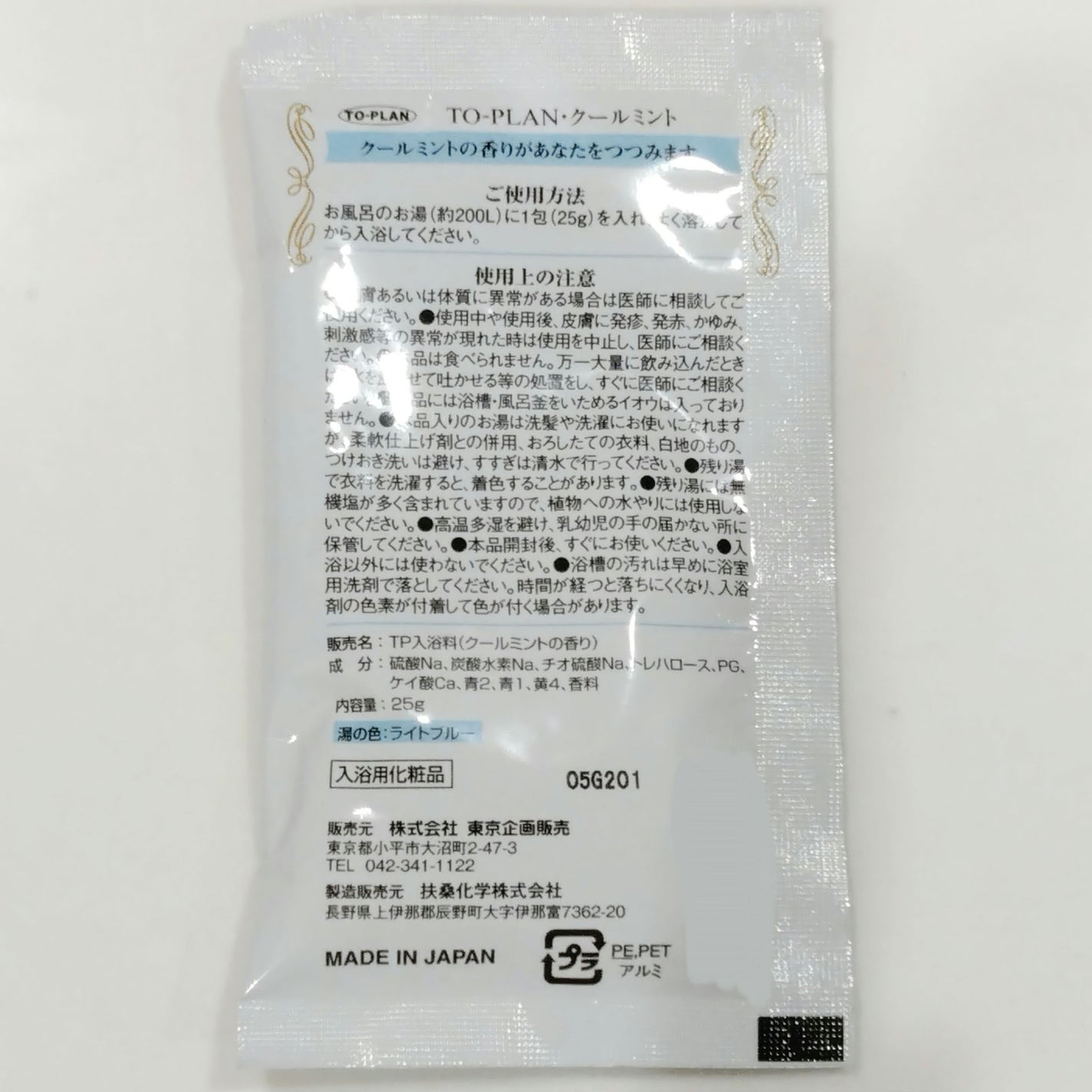 バスソルト/トープラン(TO-PLAN)/その他を使ったクチコミ(2枚目)