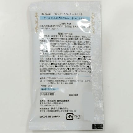 バスソルト/トープラン(TO-PLAN)/その他を使ったクチコミ(2枚目)