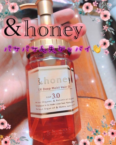 ディープモイスト ヘアオイル3.0/&honey/ヘアオイルを使ったクチコミ（1枚目）