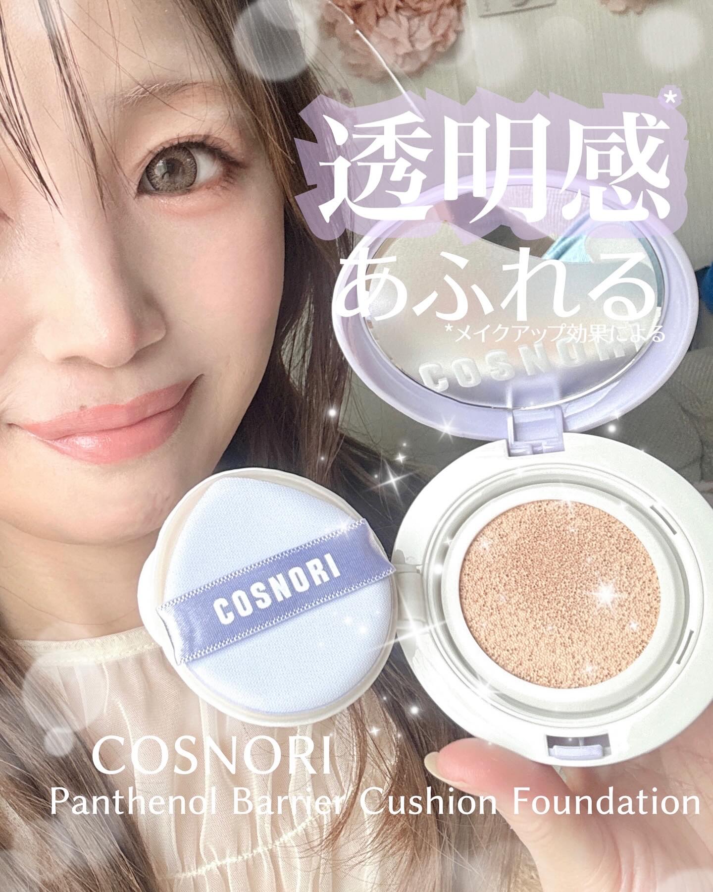 パンテノールバリアクッション/COSNORI/クッションファンデーションを使ったクチコミ（1枚目）