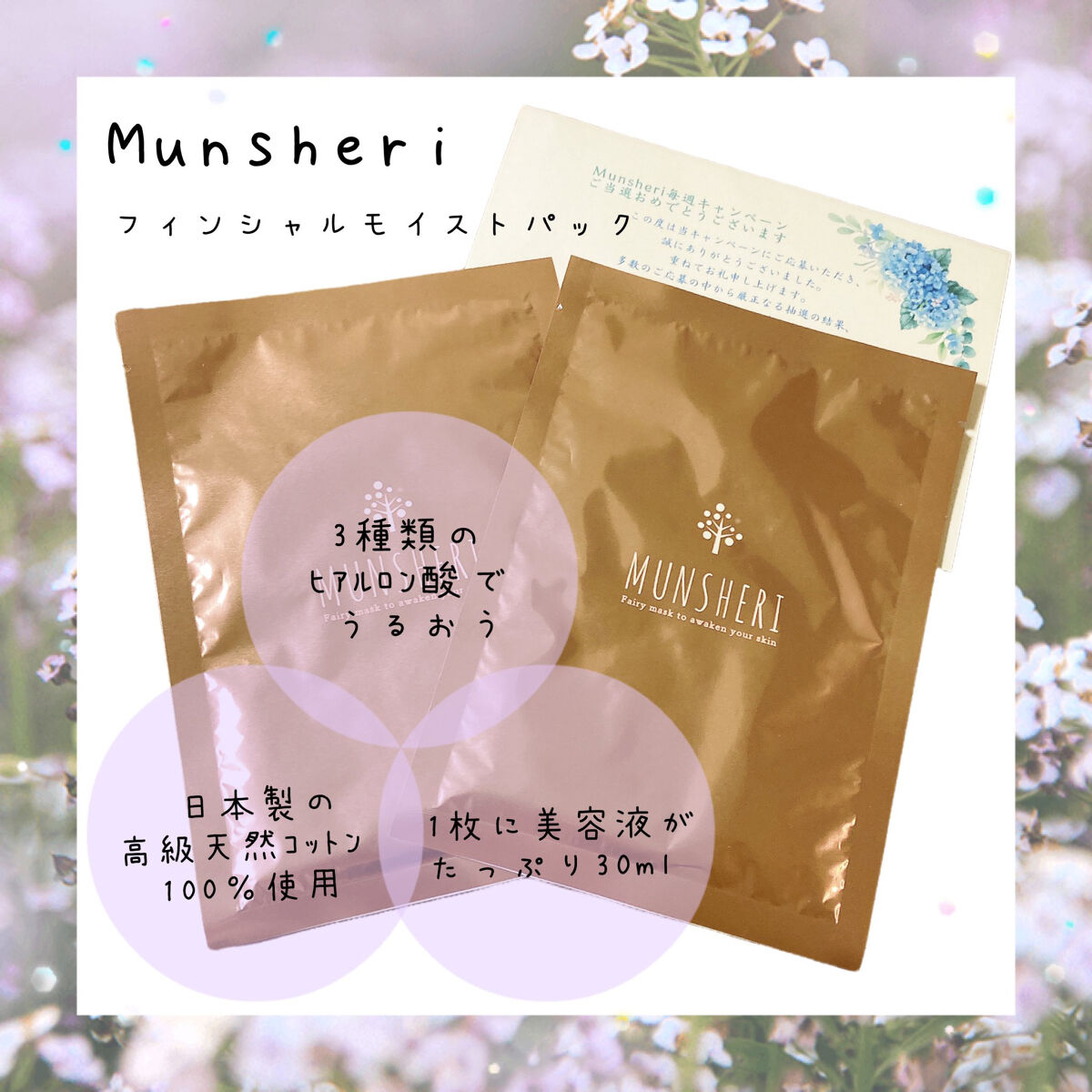 ミュンシェリー フェイシャルモイストマスク/Bofee/シートマスク・パックを使ったクチコミ（1枚目）