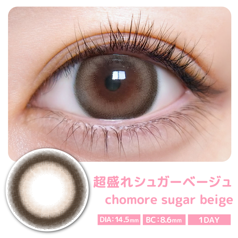 超モテコンウルトラワンデー 超盛れシュガーベージュ