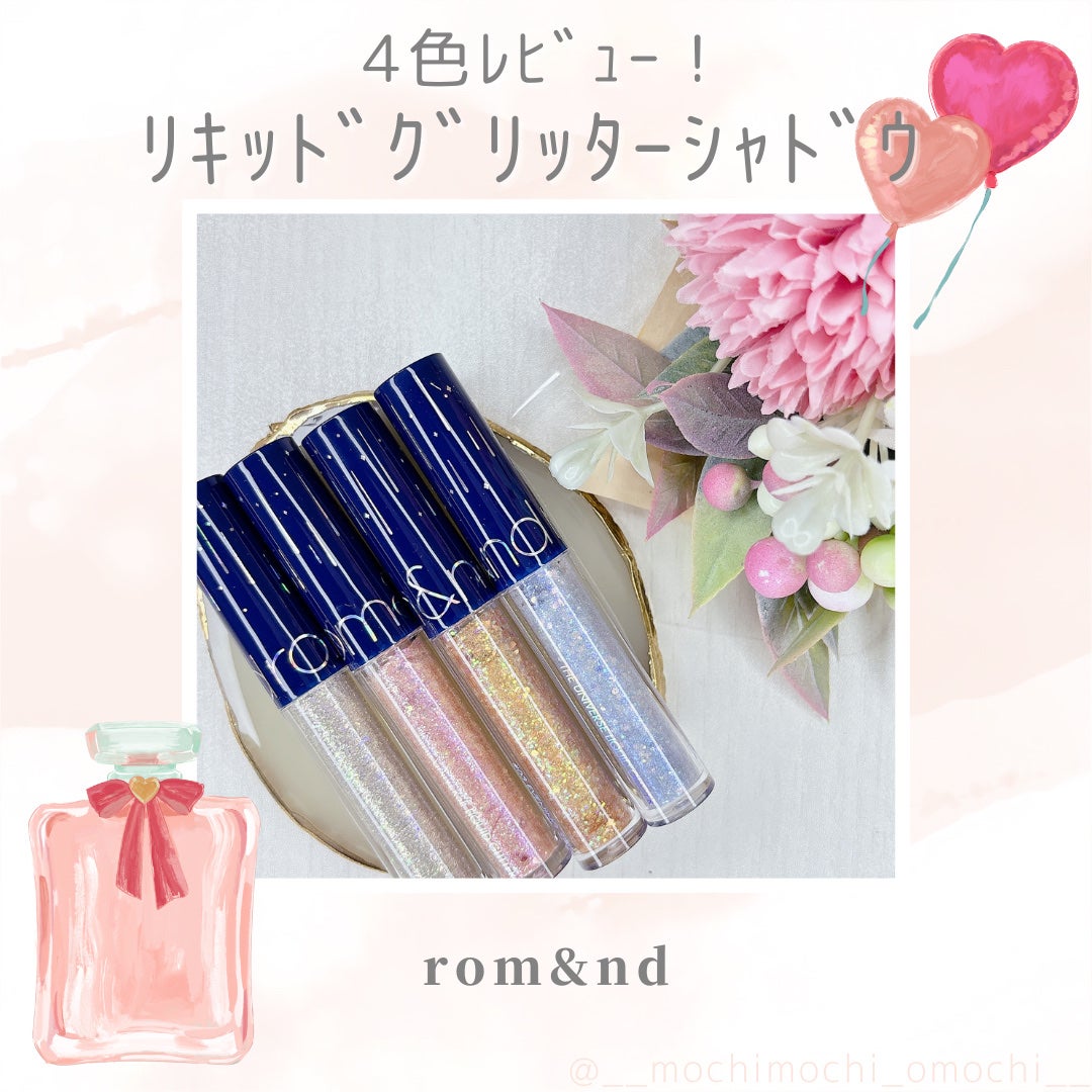 リキッド グリッター シャドウ/rom&nd/グリッターを使ったクチコミ(1枚目)