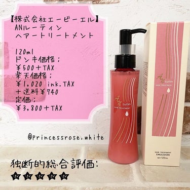 試してみた】ANルーティンヘアトリートメント/ABL | LIPS