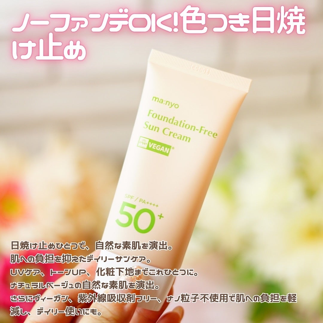 ファンデフリー サンクリーム/manyo/日焼け止めクリームを使ったクチコミ(2枚目)