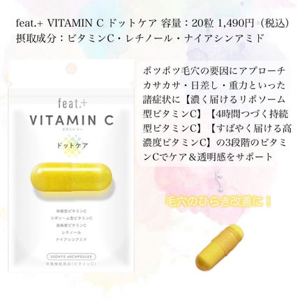 フィート+ VITAMIN C ドットケア/Feat./美容サプリメントを使ったクチコミ(5枚目)