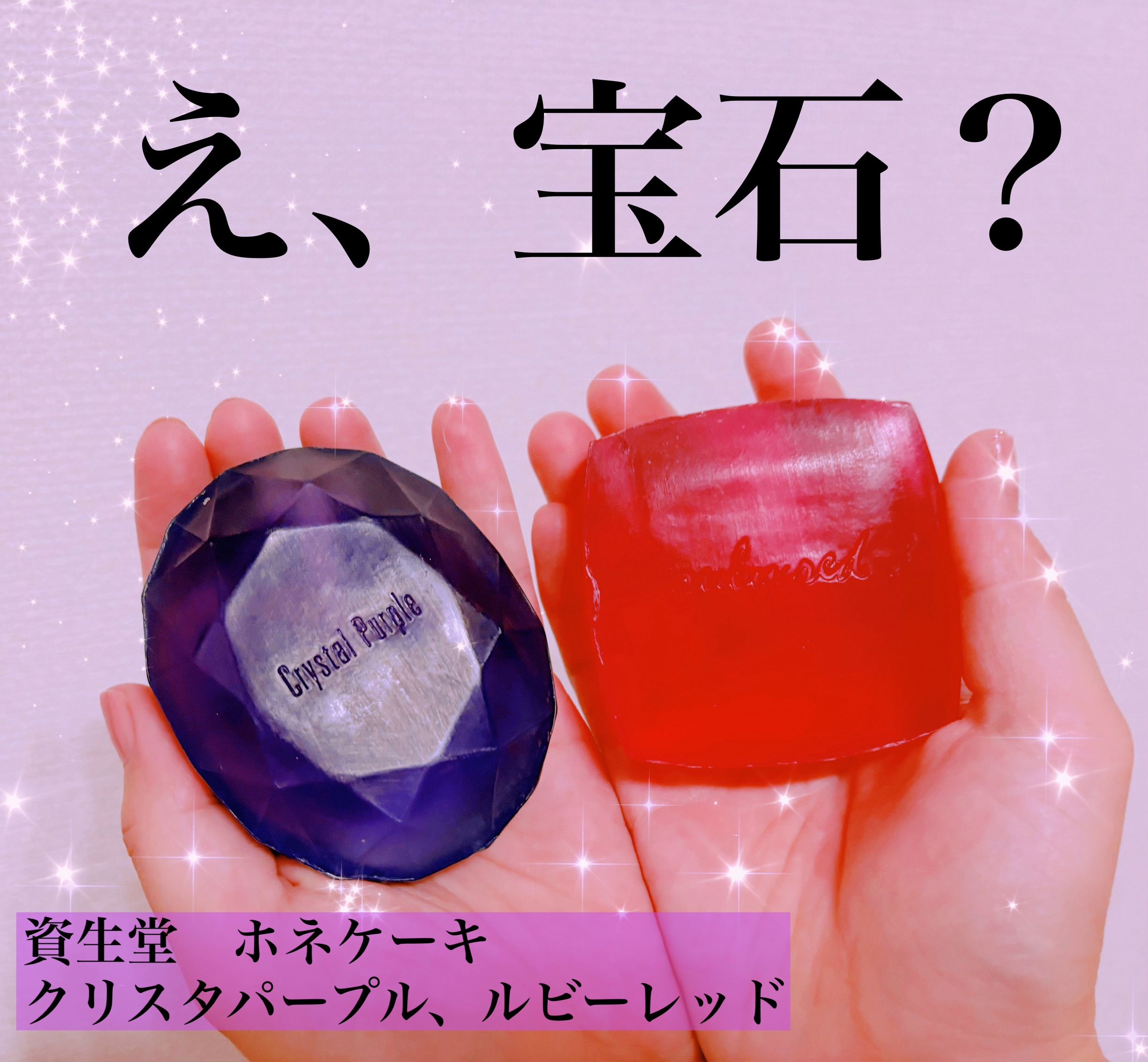 ホネケーキ(クリスタルパープル)/SHISEIDO/洗顔石鹸を使ったクチコミ（1枚目）