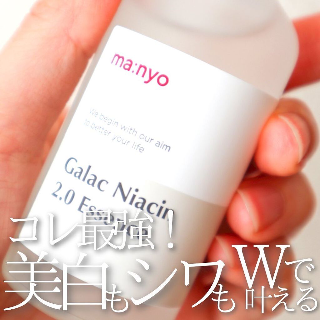 ガラクナイアシン2.0エッセンス/manyo/美容液を使ったクチコミ（1枚目）