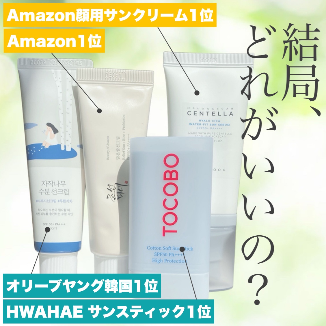 白樺水分uvクリーム/ROUND LAB/日焼け止めクリームを使ったクチコミ（1枚目）