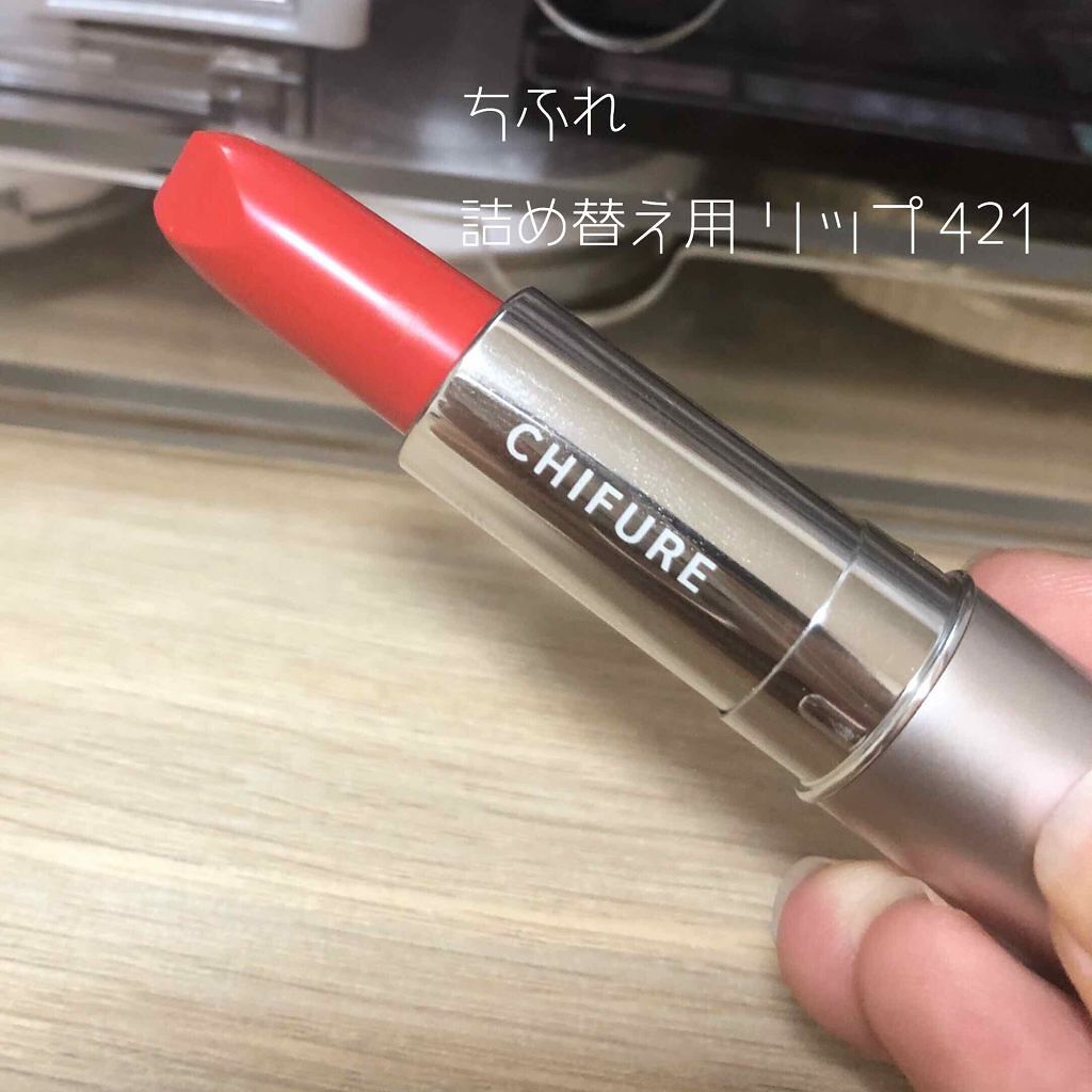 口紅(詰替用)/ちふれ/口紅を使ったクチコミ(1枚目)