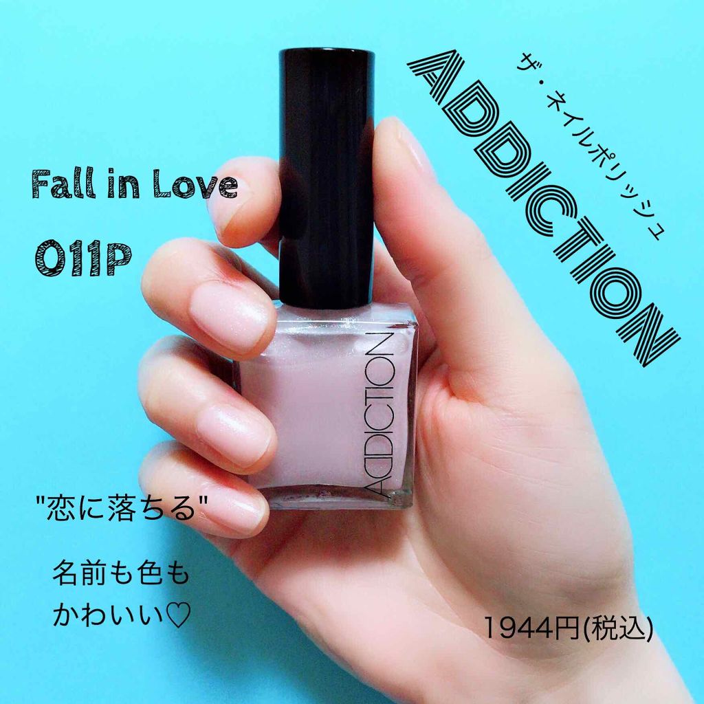 ネイルポリッシュ Fall in Love/ADDICTION/マニキュアを使ったクチコミ（1枚目）