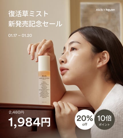 復活草ミストセラムグロウスプレー/Abib /ミスト状化粧水を使ったクチコミ(1枚目)