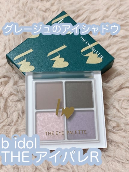 THE アイパレR/b idol/アイシャドウパレットを使ったクチコミ(1枚目)