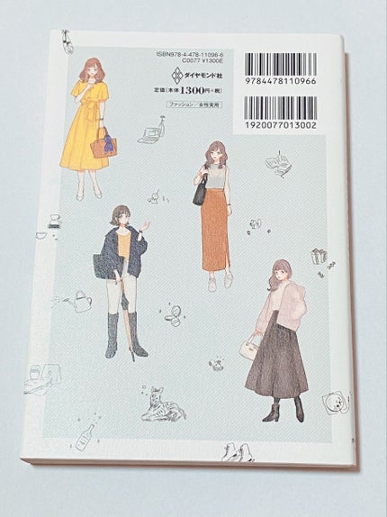 meeco's FASHION CLOSET 〝好き〟を見つけるコーデブック/KADOKAWA/書籍を使ったクチコミ(2枚目)