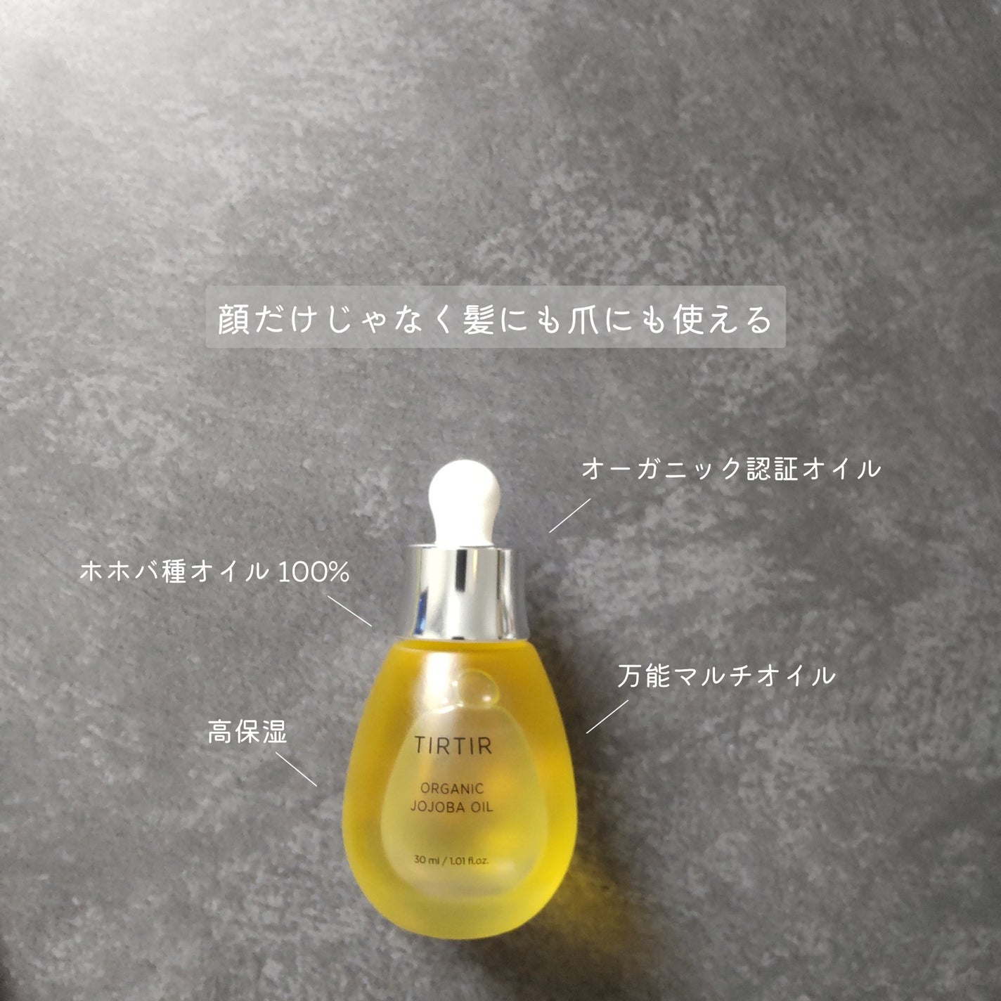 ホホバオイル/TIRTIR(ティルティル)/フェイスオイルを使ったクチコミ(2枚目)