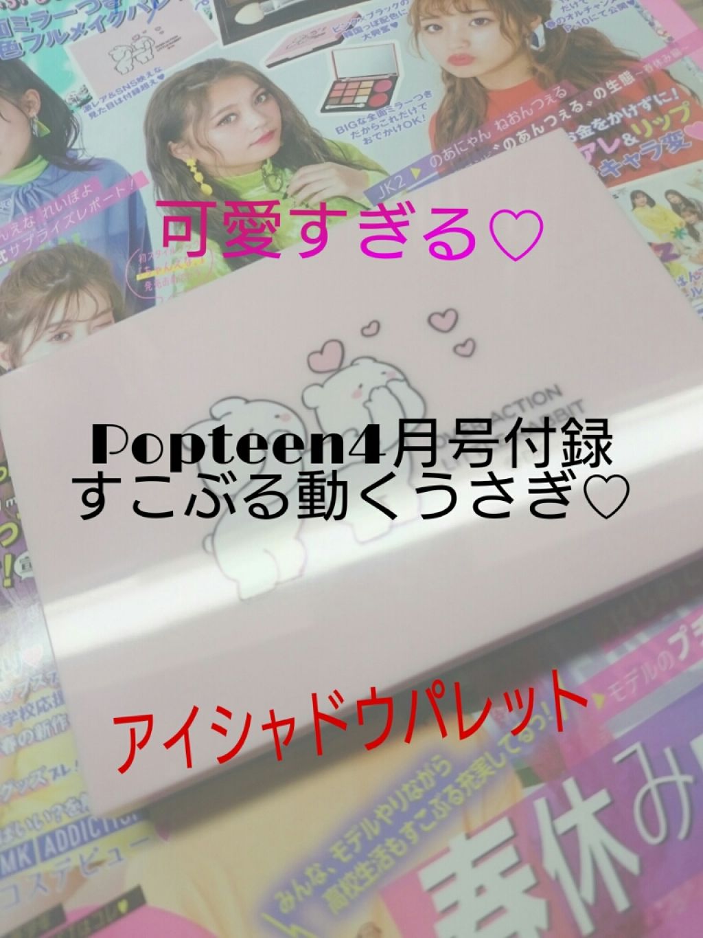 Popteen 2019年4月号/Popteen /雑誌を使ったクチコミ（1枚目）