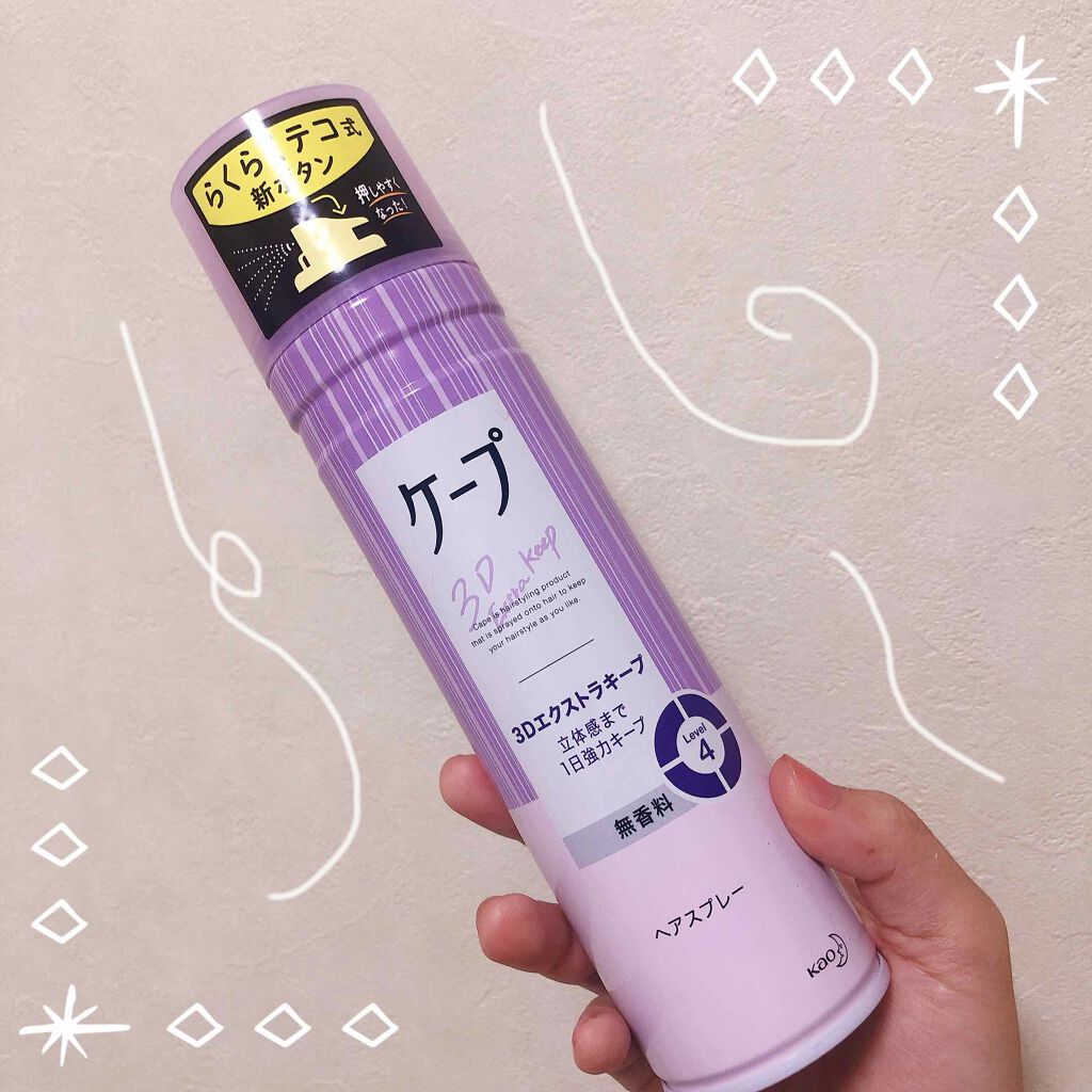 ケープ 3Dエクストラキープ 無香料/ケープ/ヘアスプレーを使ったクチコミ(1枚目)