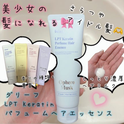LPT Keratin パフュームヘアエッセンス Blooming Rose/Daleaf/ヘアミルクを使ったクチコミ(1枚目)