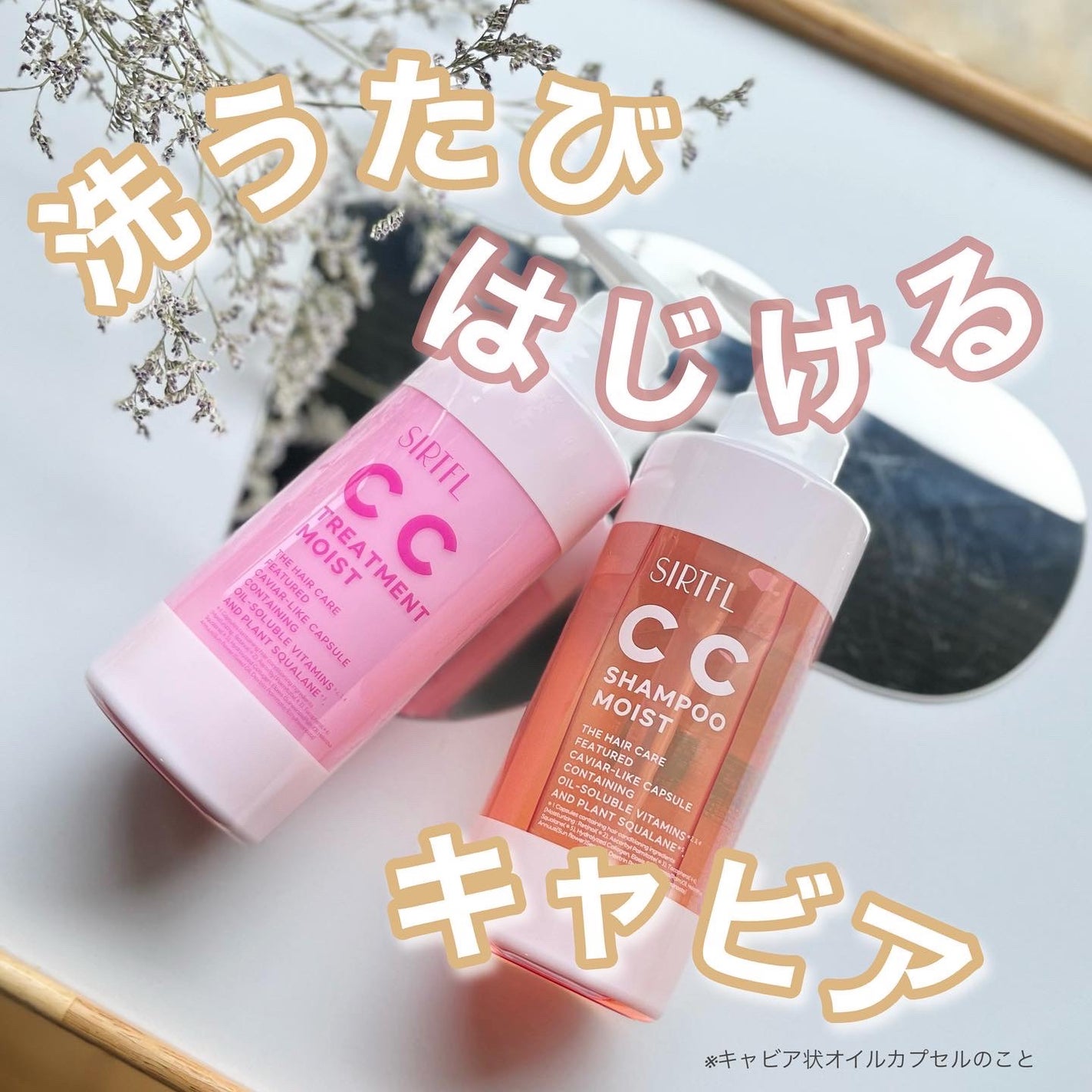 SIRTFL CC シャンプーモイスト/トリートメントモイスト/SIRTFL/市販シャンプーを使ったクチコミ(1枚目)