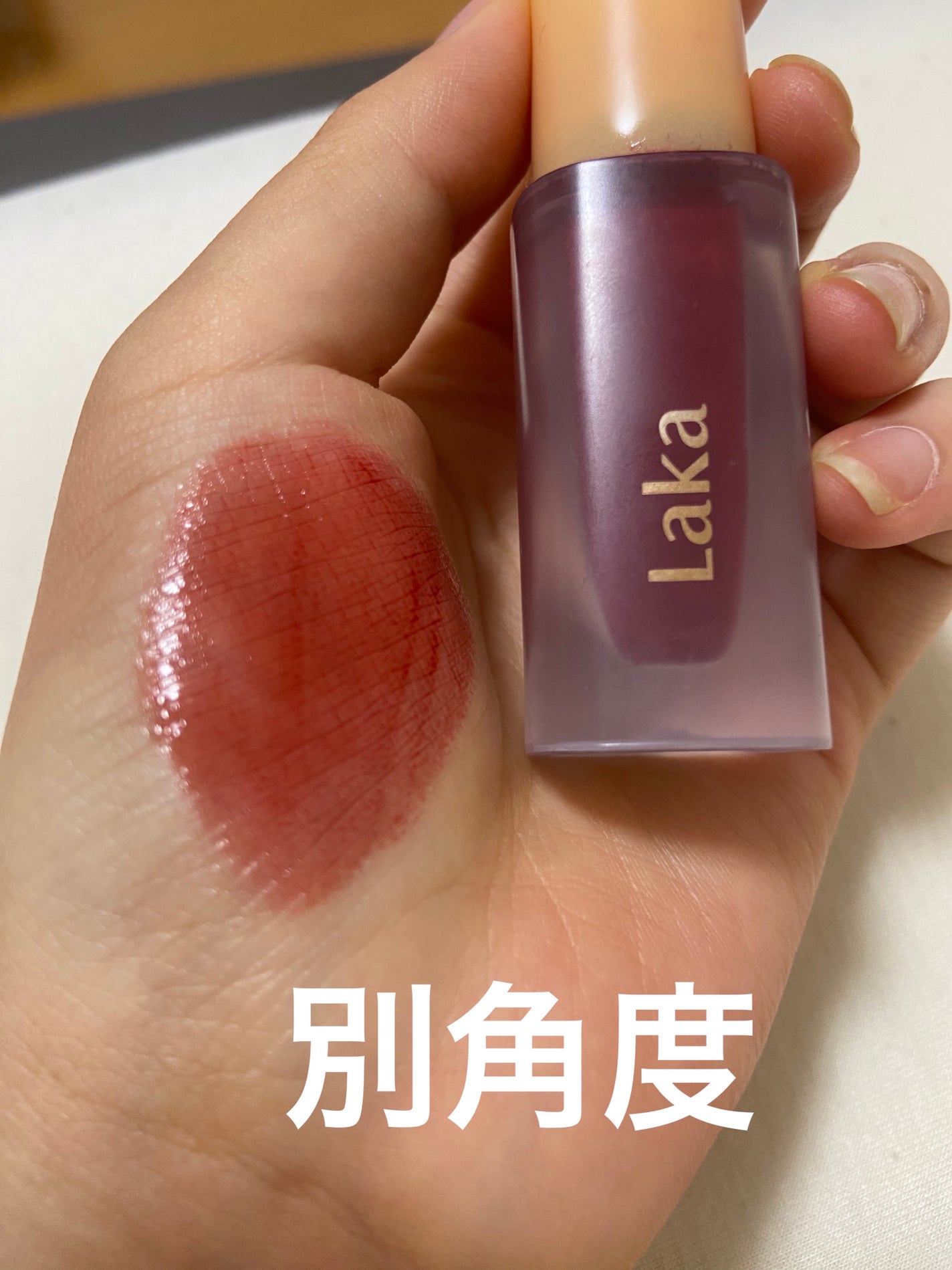 フルーティーグラムティント/Laka/リップティントを使ったクチコミ(4枚目)
