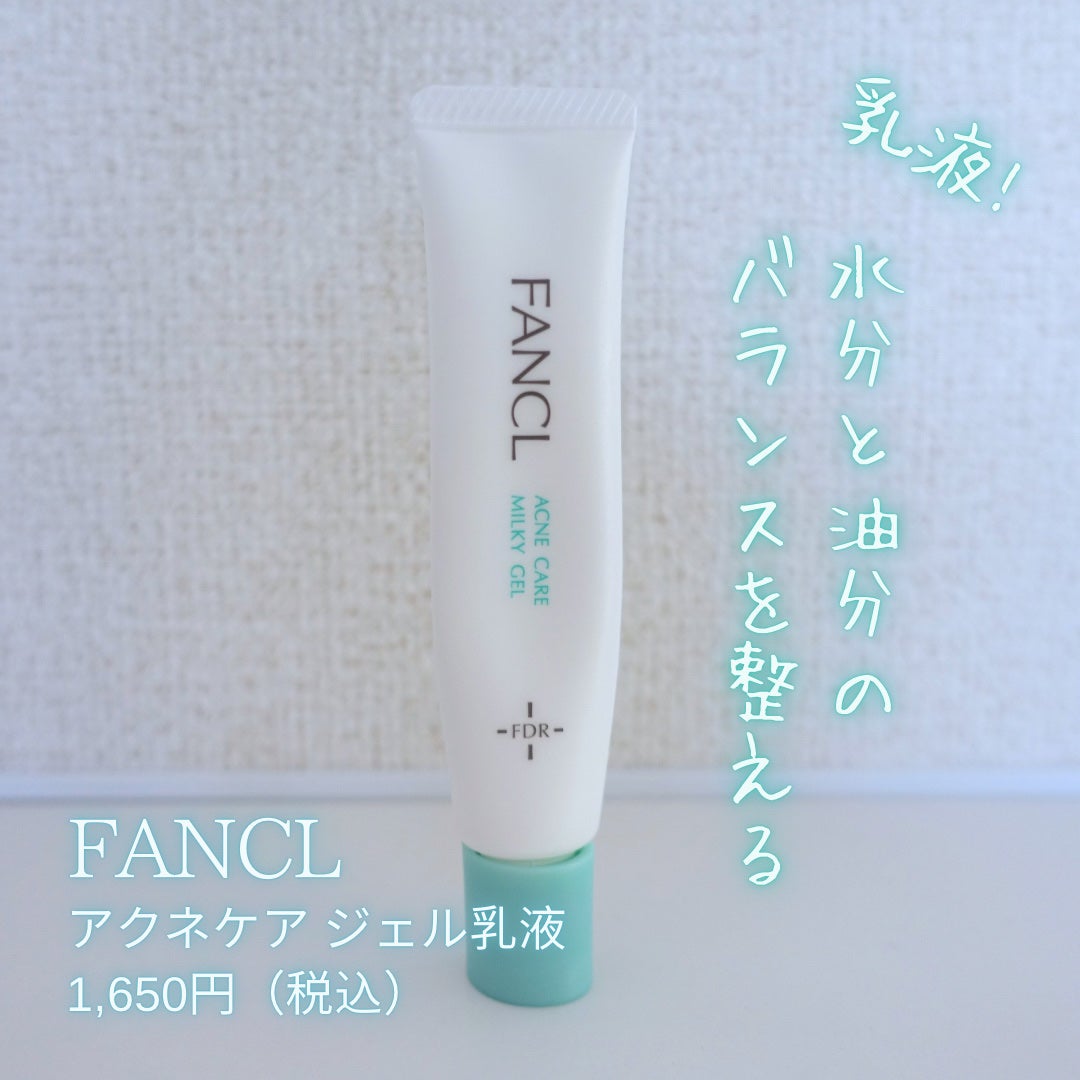 アクネケア ジェル乳液 <医薬部外品>/ファンケル/乳液を使ったクチコミ(1枚目)