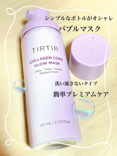 コラーゲンコアグローマスク/TIRTIR(ティルティル)/その他スキンケアを使ったクチコミ（2枚目）