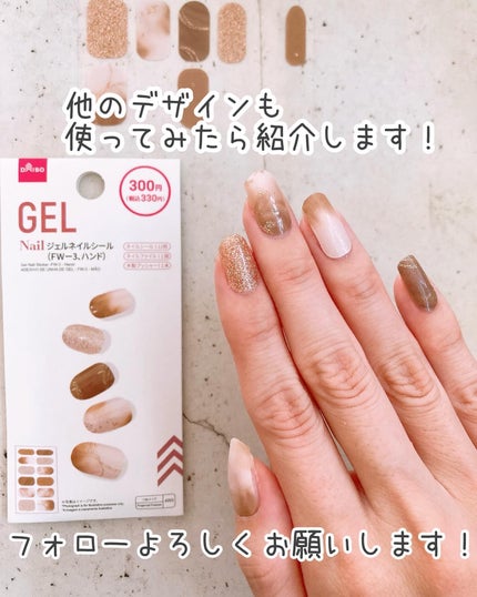 ジェルネイルシール(ハンド)/DAISO/ネイルシールを使ったクチコミ(9枚目)