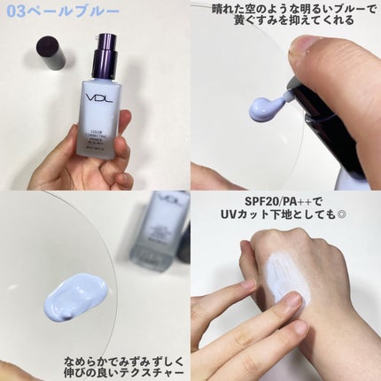 カラーコレクティングプライマー 03ペールブルー/VDL/化粧下地を使ったクチコミ(3枚目)