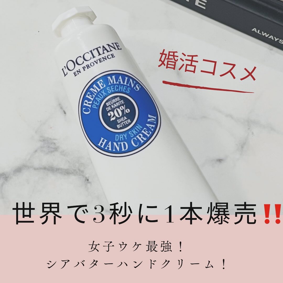 シア ハンドクリーム/L'OCCITANE/ハンドクリームを使ったクチコミ（1枚目）