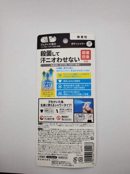 メンズビオレZ 薬用ボディシャワー/メンズビオレ/デオドラント・制汗剤を使ったクチコミ(2枚目)