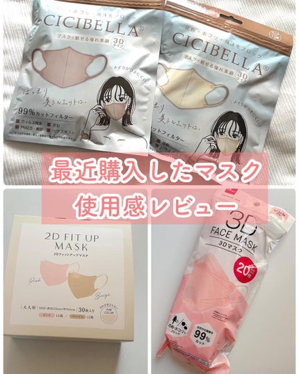 3D立体マスク/CICIBELLA/マスクを使ったクチコミ(1枚目)