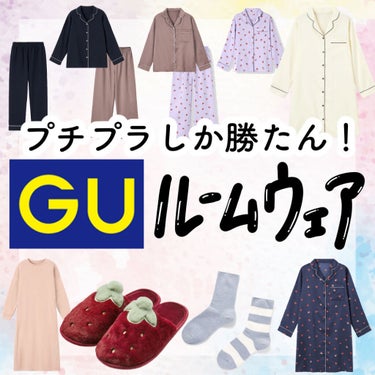 【プチプラ】＼GUで買えるルームウェアがコスパ最強／ジェラピケ似なのに値段やばい🥺💓

こんにちは！アフリカ少女です🐘

（なかなかコメント見れてないので、質問はインスタの方にお願いします🙇‍♀️💕
I