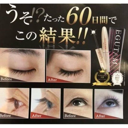 エグータム/アルマダスタイル/まつげ美容液を使ったクチコミ(3枚目)