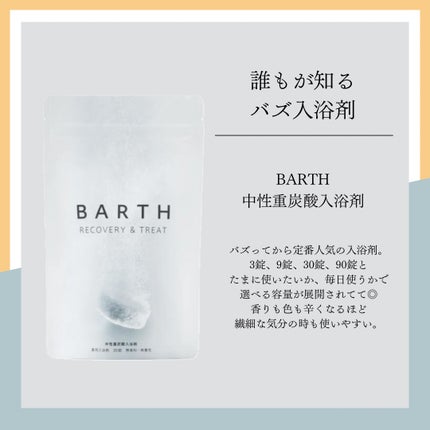 中性重炭酸入浴剤/BARTH/炭酸系入浴剤を使ったクチコミ(2枚目)