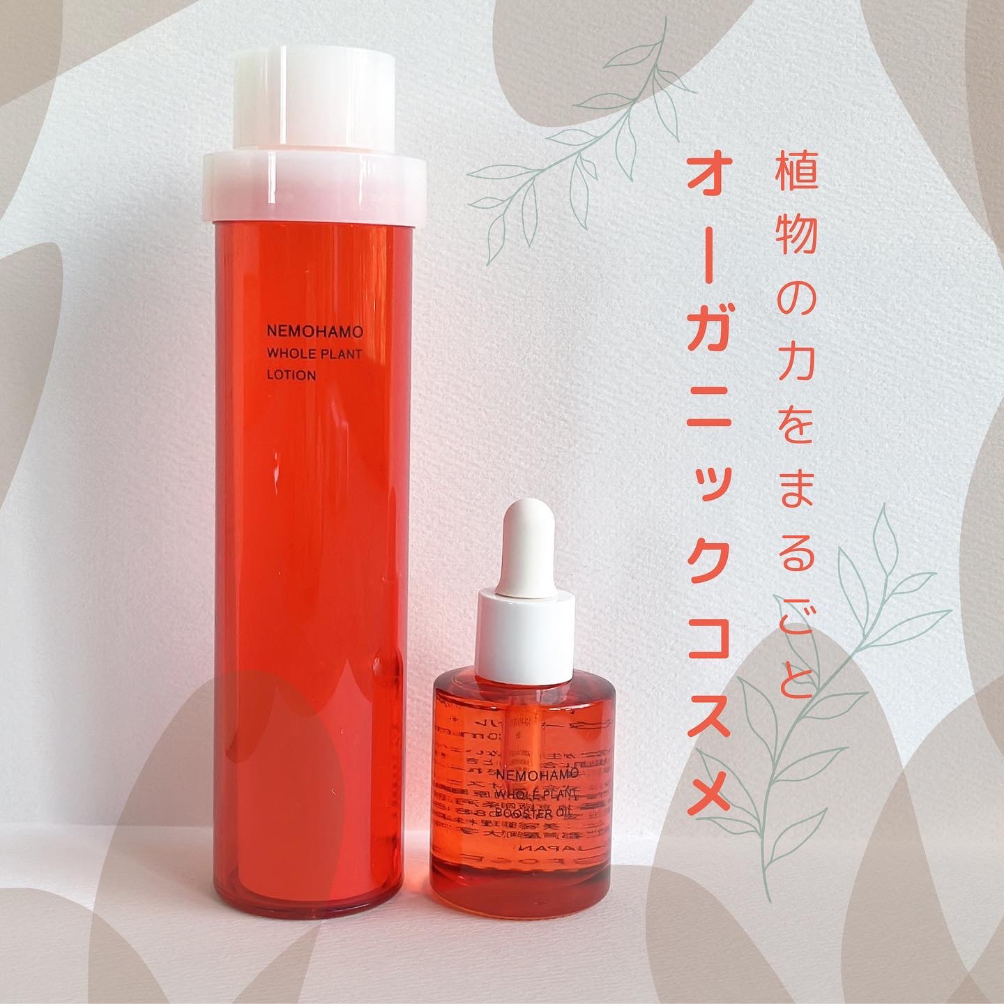 ブースターオイル/NEMOHAMO/フェイスオイルを使ったクチコミ（1枚目）