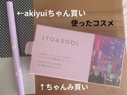 イロアソビ 6色アイパレット/iroasobi/アイシャドウパレットを使ったクチコミ(3枚目)