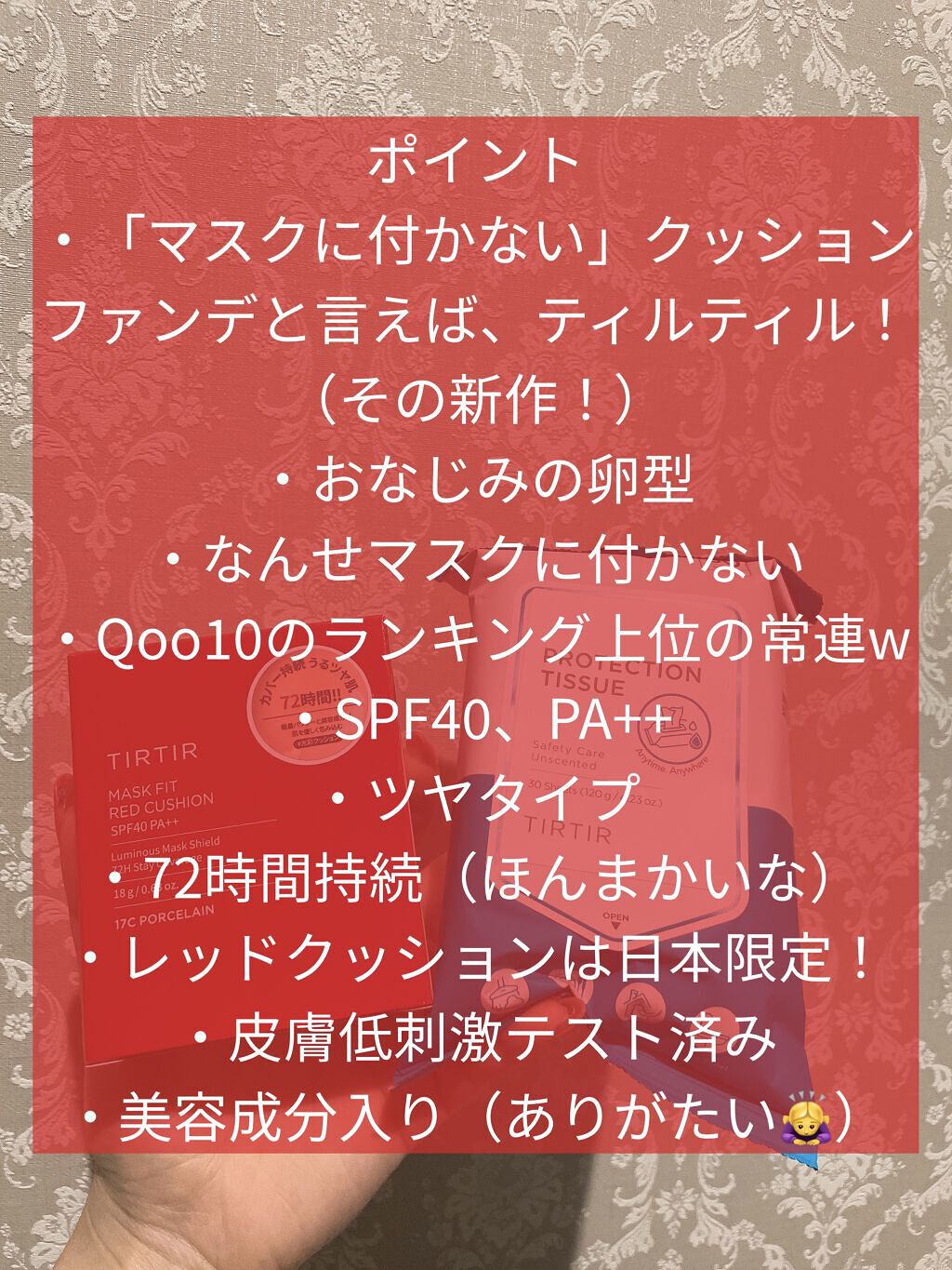 マスク フィット レッド クッション/TIRTIR(ティルティル)/クッションファンデーションを使ったクチコミ（3枚目）
