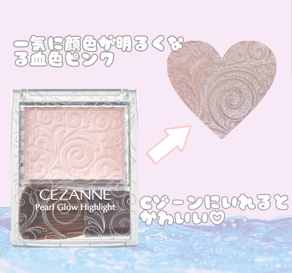 パールグロウハイライト/CEZANNE/パウダーハイライトを使ったクチコミ(2枚目)