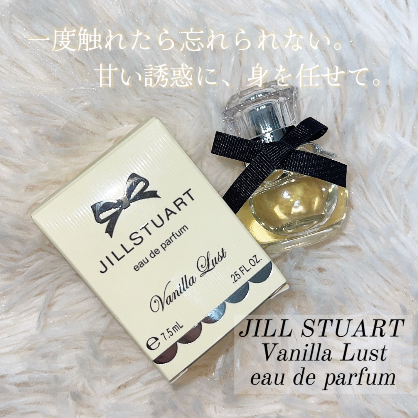 ヴァニラ ラスト オード パルファン/JILL STUART/香水(レディース)を使ったクチコミ(1枚目)