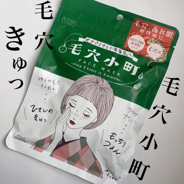 クリアターン 毛穴小町マスク		のクチコミ「\ 今夜のシートマスク /

クリアターン
毛穴小町マスク

少し分厚目の凹凸があるタイプのシ.....」（1枚目）