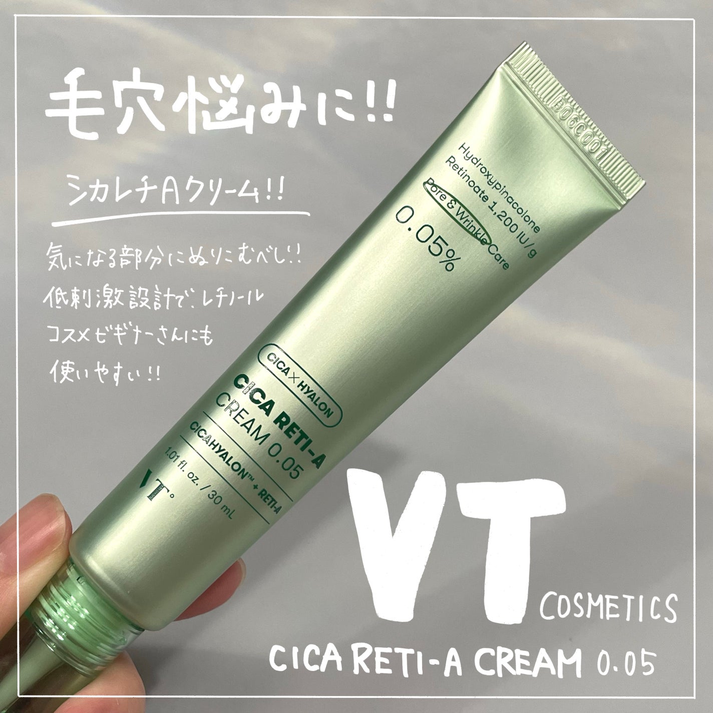 シカレチA クリーム0.05/VT/フェイスクリームを使ったクチコミ(1枚目)