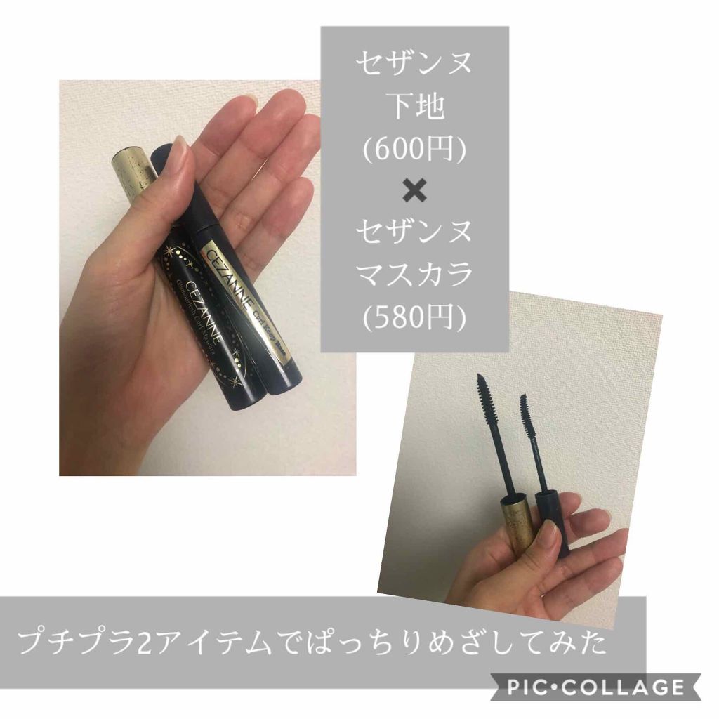 グラマラッシュカールマスカラ/CEZANNE/マスカラを使ったクチコミ(1枚目)