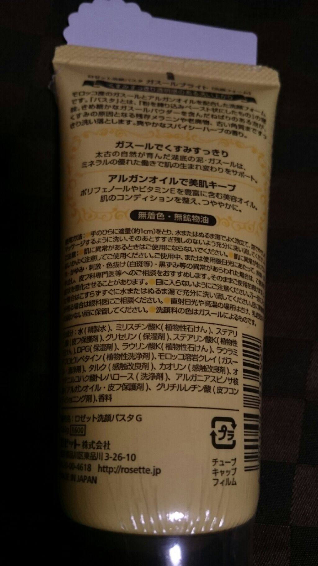 ロゼット 洗顔パスタ ガスールブライト/ロゼット/洗顔フォームを使ったクチコミ（2枚目）
