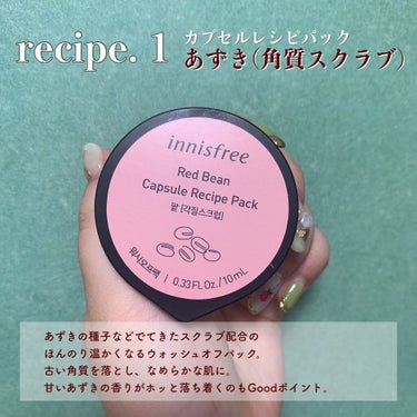 カプセルレシピパック RB/innisfree/洗い流すパック・マスクを使ったクチコミ（2枚目）