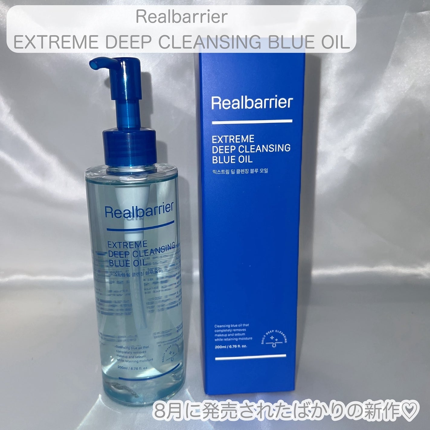 エクストリームディープクレンジングブルーオイル/Real Barrier/オイルクレンジングを使ったクチコミ(2枚目)