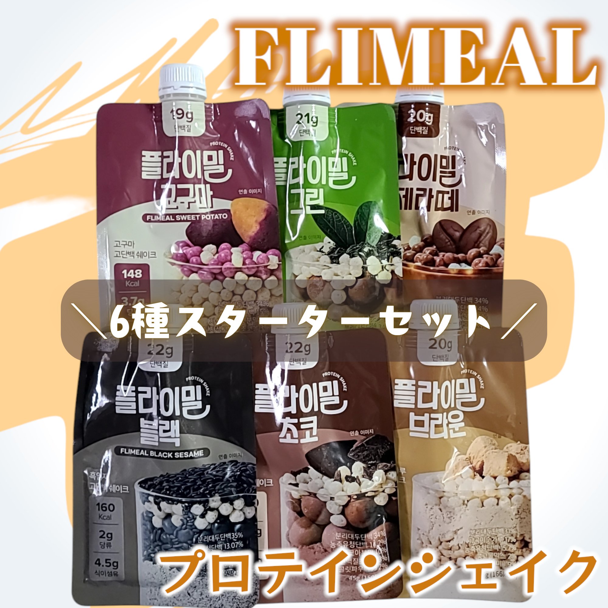 FLIMEAL プロテインシェイク/FLIMEAL/その他プロテインを使ったクチコミ（1枚目）